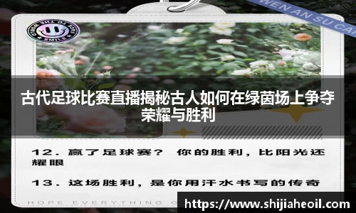古代足球比赛直播揭秘古人如何在绿茵场上争夺荣耀与胜利