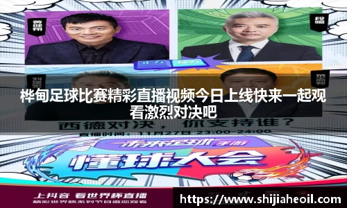 桦甸足球比赛精彩直播视频今日上线快来一起观看激烈对决吧